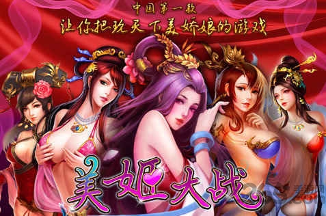 美姬大战1.3.0版本