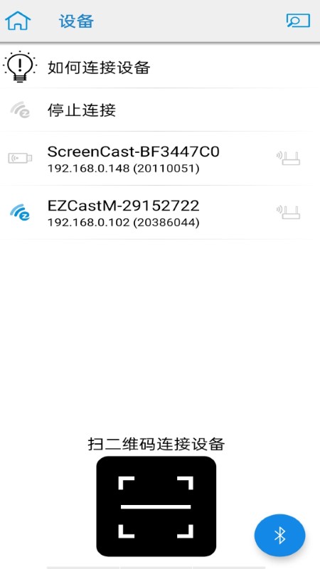 ezcast投屏器app