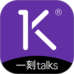 一刻talksapp