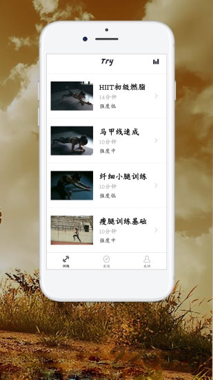 try健身app手机版