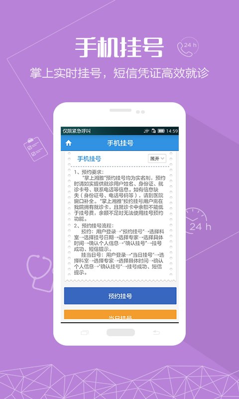 中南大学湘雅医院app(掌上湘雅)