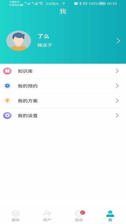 安瑜管家app