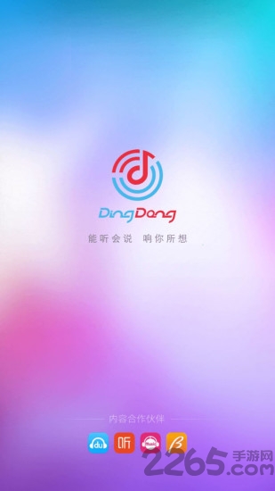 叮咚智能音箱app