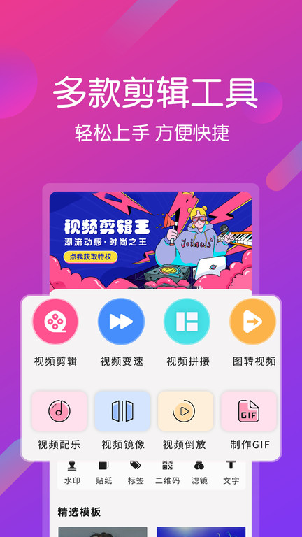 视频剪辑编辑app