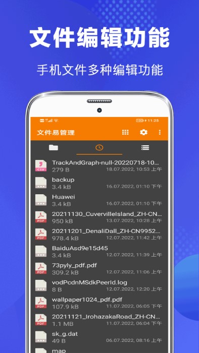 文件易管理app