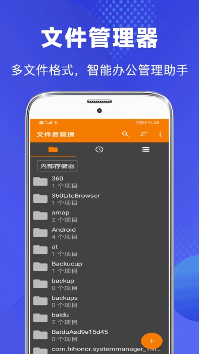 文件易管理app