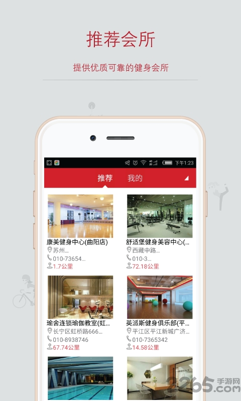 麦丫健身app