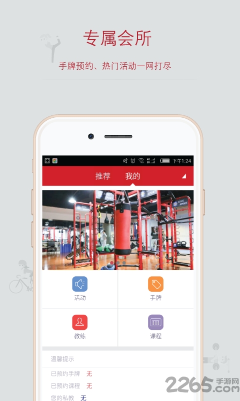 麦丫健身app