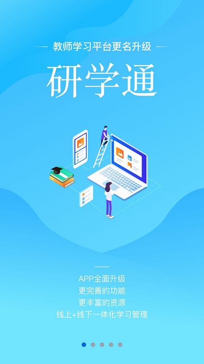 教师学习平台app最新版(更名师学宝)