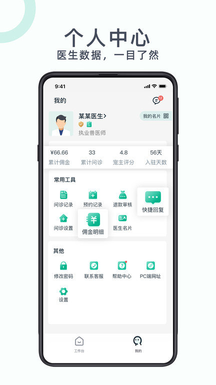 好兽医app