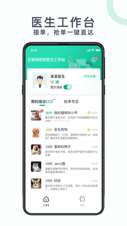 好兽医app