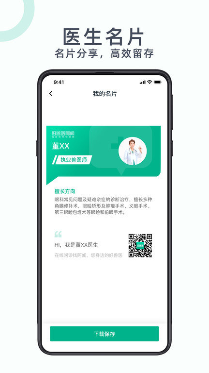 好兽医app