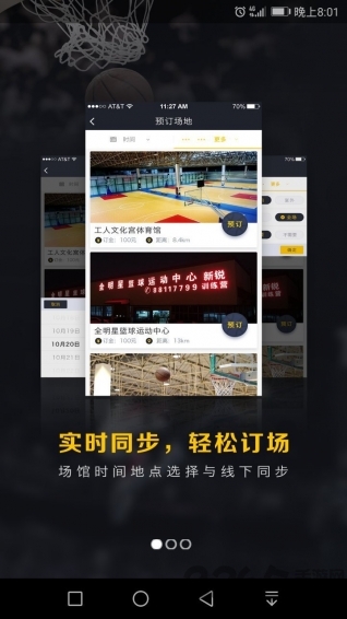 七猴篮球app