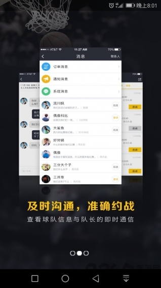 七猴篮球app