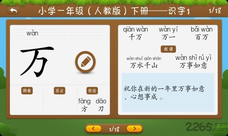 开心学汉字app