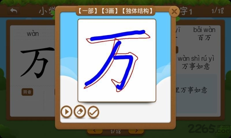 开心学汉字app