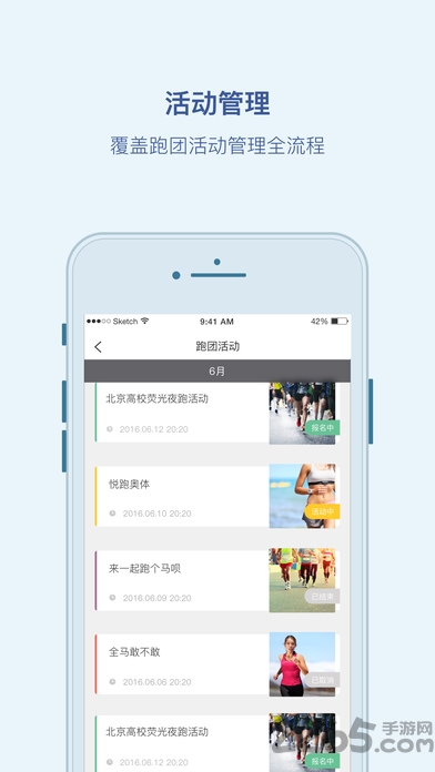 悦跑团手机版