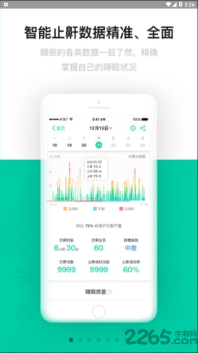 云中飞睡眠app(sleeplus)