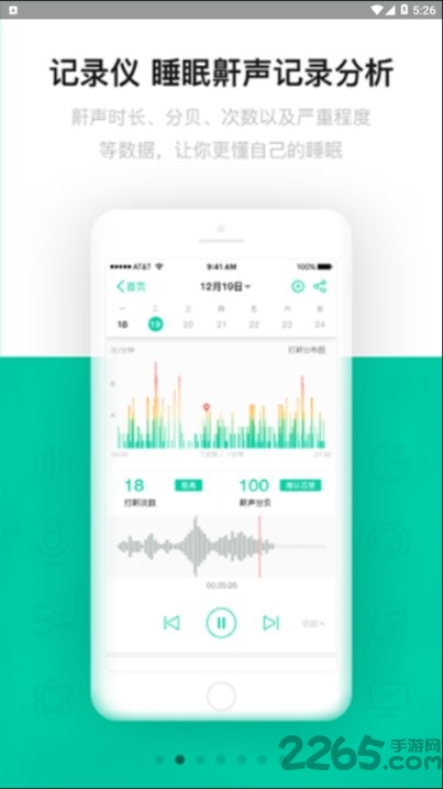 云中飞睡眠app(sleeplus)