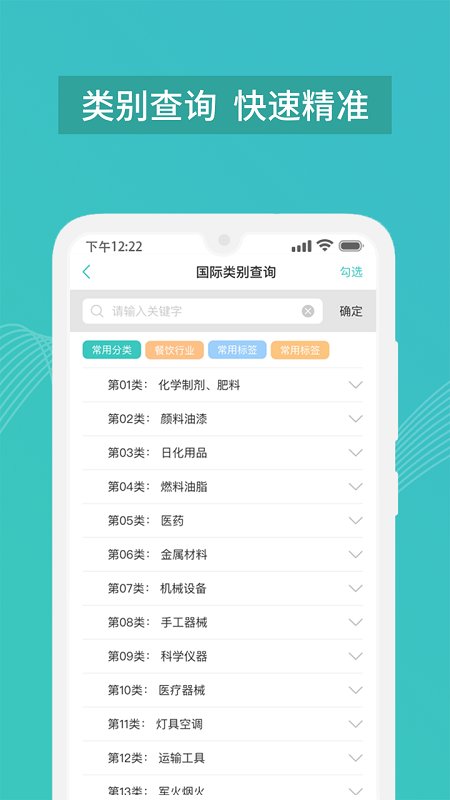 商标注册查询管家app