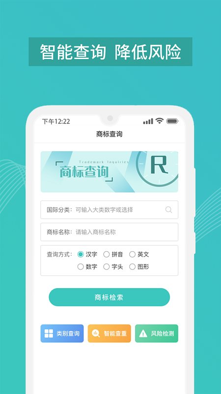 商标注册查询管家app