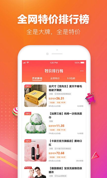 历史新低价app