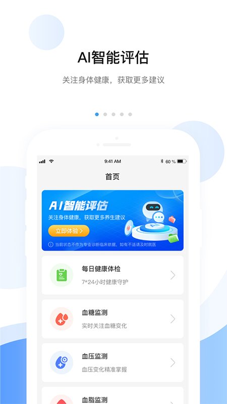 小安体验版app