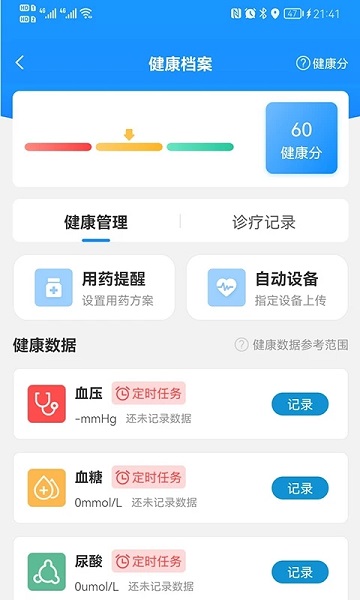 讯辉健康官方版app