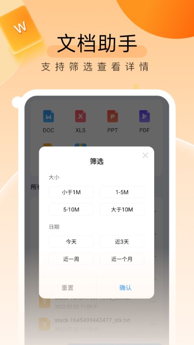 睿丰贴心文件管家app