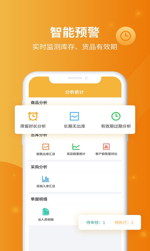 冠唐云仓库管理app