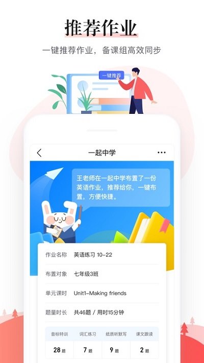 一起中学老师app下载