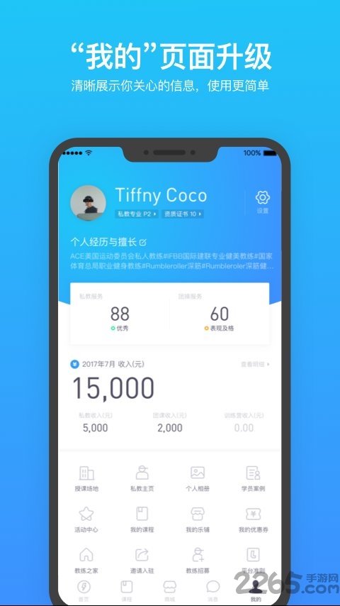 乐刻教练app最新版