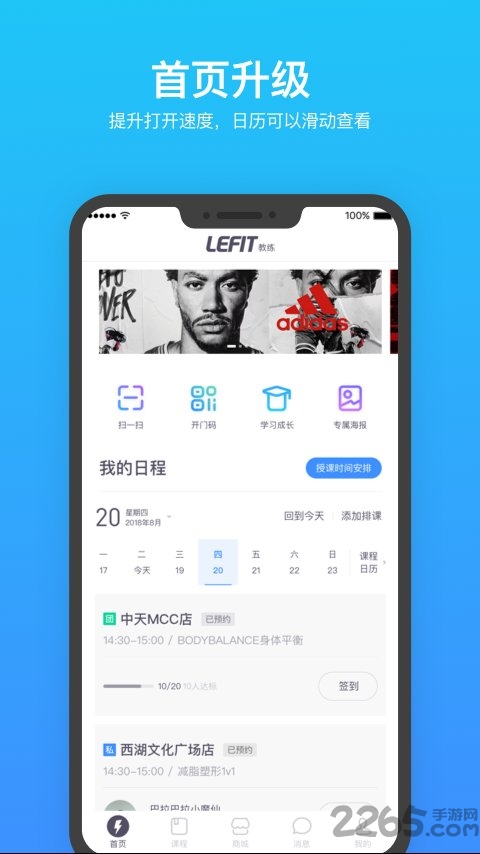 乐刻教练app最新版