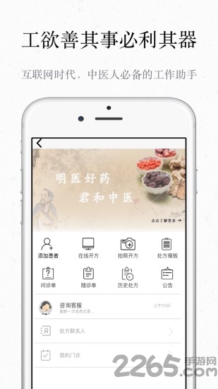 君和中医手机版下载