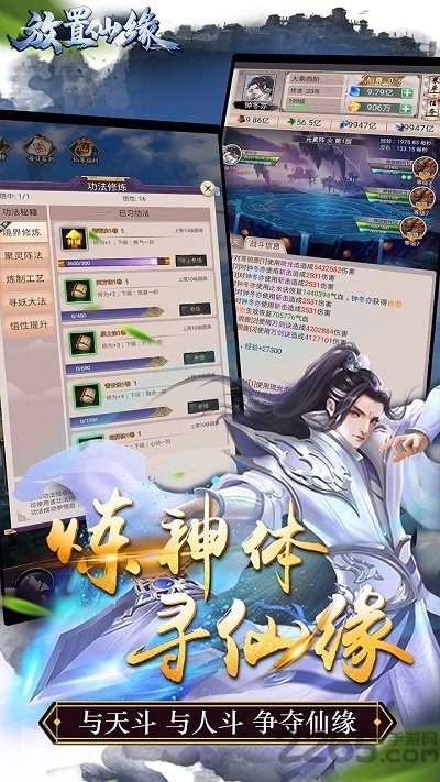 放置仙缘官方版