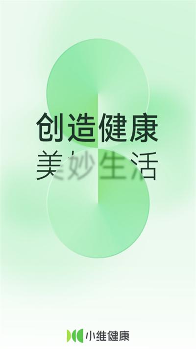 小维健康app