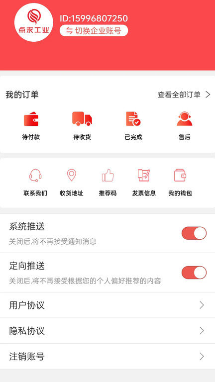 点求工业app