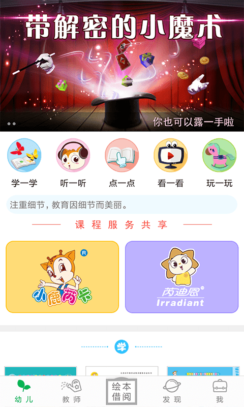 小鹿娃app