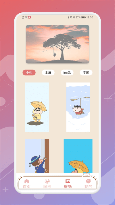 sweetly小组件app