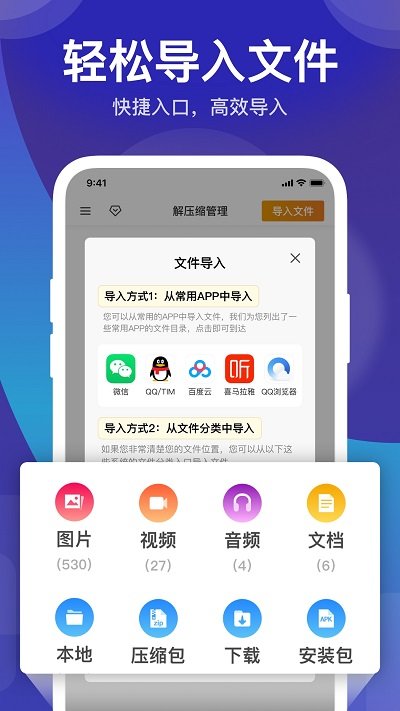 zip解压缩管理软件