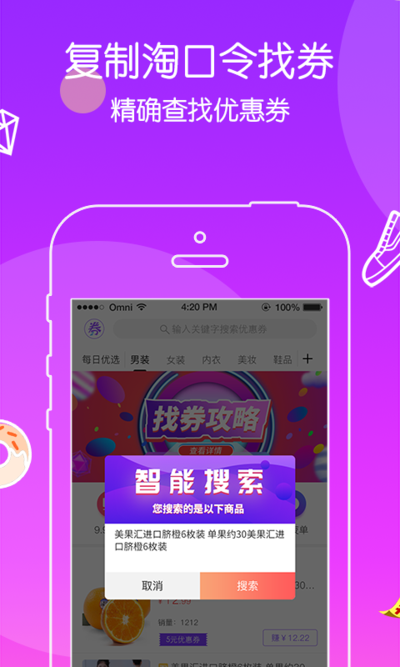 秘券app手机版