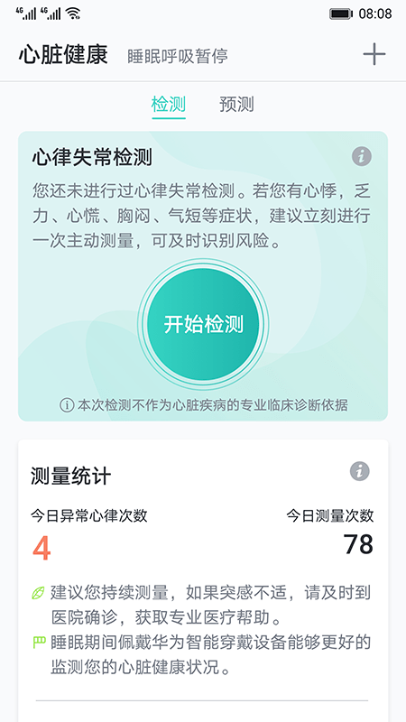 心脏健康研究手机版