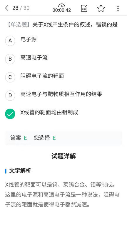 放射技师资料app