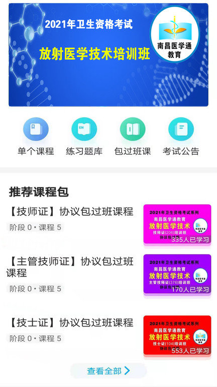 放射技师资料app