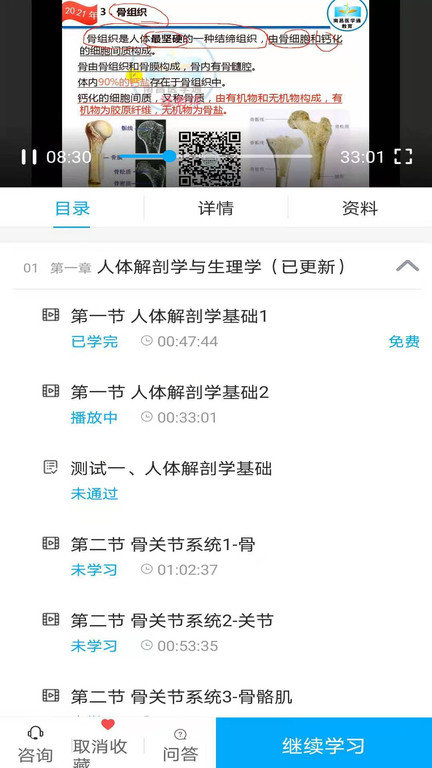 放射技师资料app