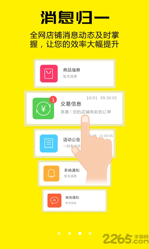 省省八app