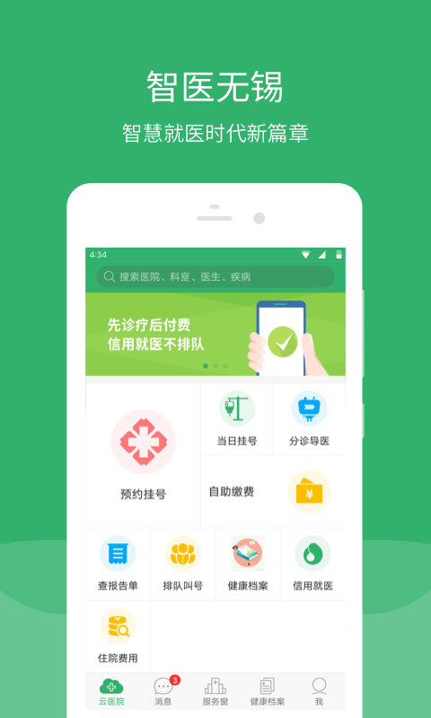 无锡智医app官方版