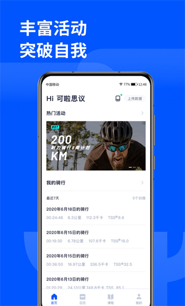 顽鹿运动app官方版