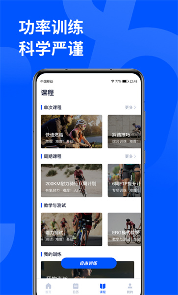 顽鹿运动app官方版