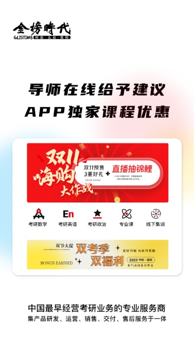 金榜时代考研app